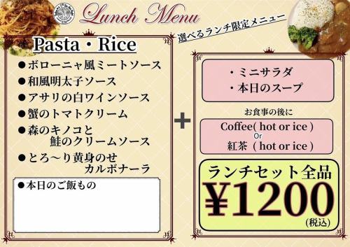 All lunch sets are 1200 yen (tax included)