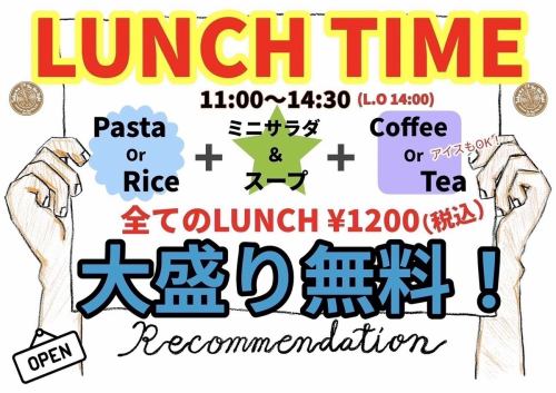 全て大盛り無料サービス！サラダ＆スープ・ドリンク付き