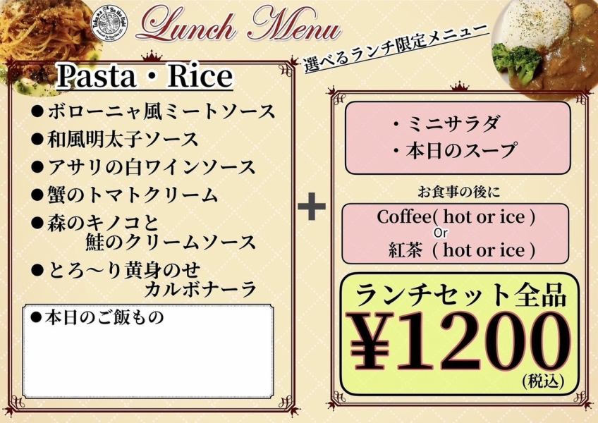 [Lunch menu] Pasta, rice dishes, etc.