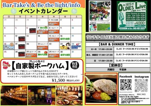 当月の店舗スケジュール★