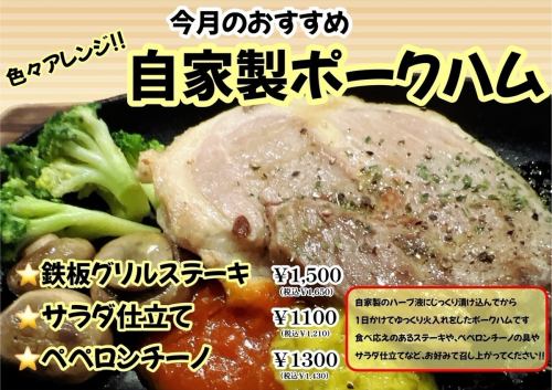 【今月のおすすめ】【色々アレンジ！！】自家製ポークハム