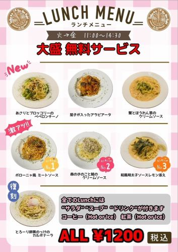 ランチセット全品1200円(税込)