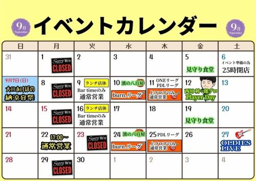 当月の店舗スケジュール★