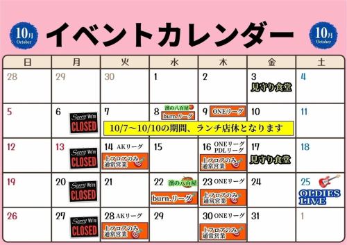 当月の店舗スケジュール★