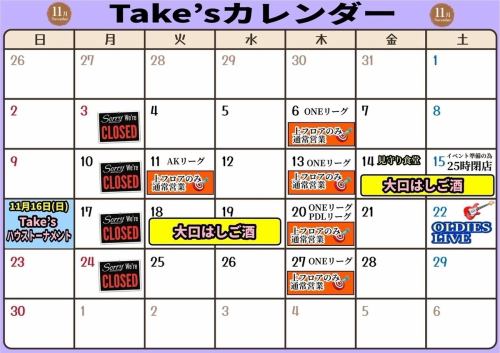 当月の店舗スケジュール★