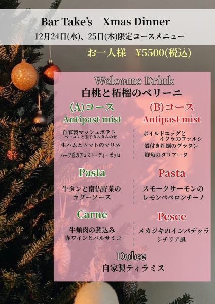 [Limited to 12/24 and 12/25] Enjoy a special Christmas Eve with our Christmas dinner course ◎