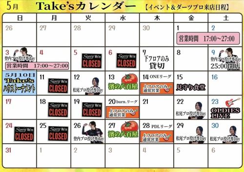 今月の店舗スケジュール★