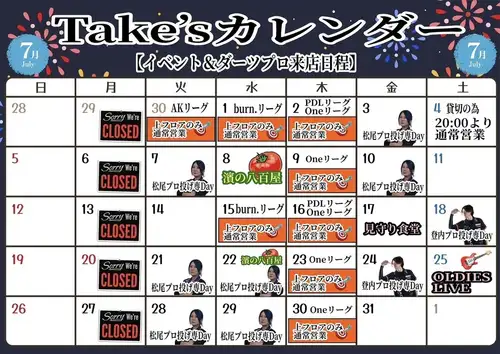 今月の店舗スケジュール★