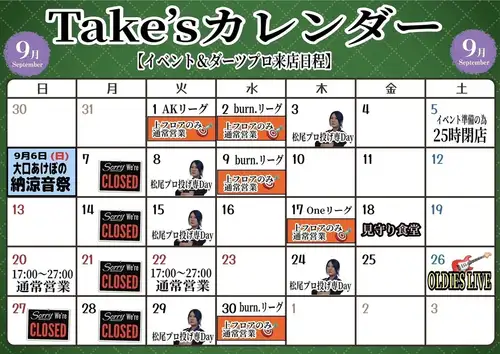 今月の店舗スケジュール★