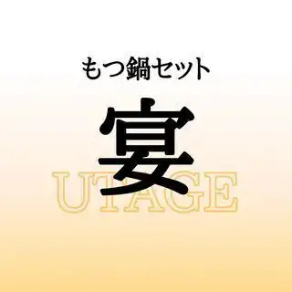 Motsunabe Set Utage (Feast)
