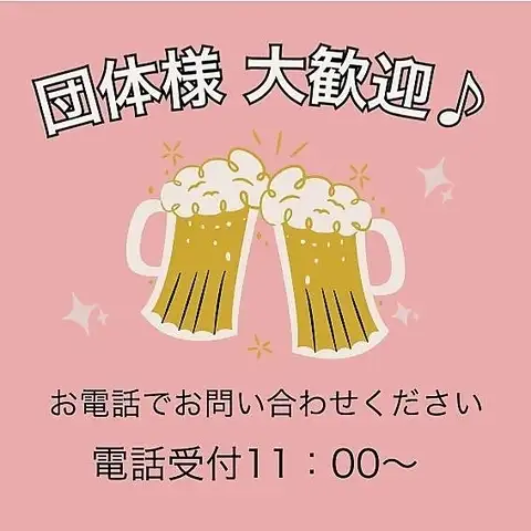 團體也非常歡迎!