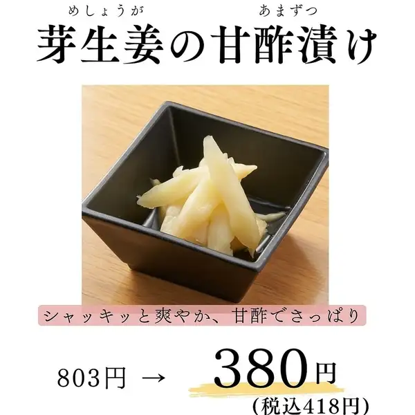 【10月のおすすめ】芽生姜の甘酢漬け