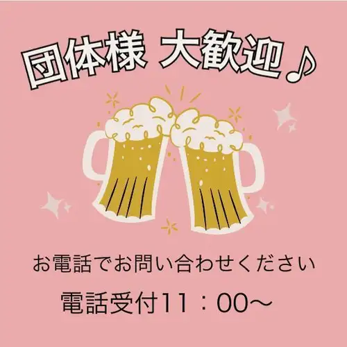 團體也非常歡迎!