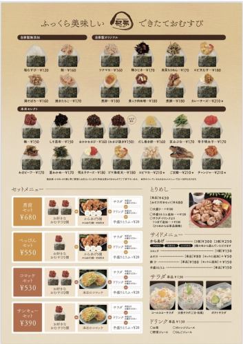 There are 27 types of rice balls in all!