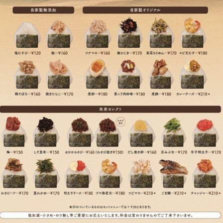 Rice balls have a lineup of 26 types of menus