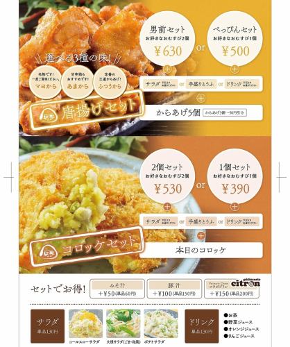 Croquette set and fried chicken set are also available ♪