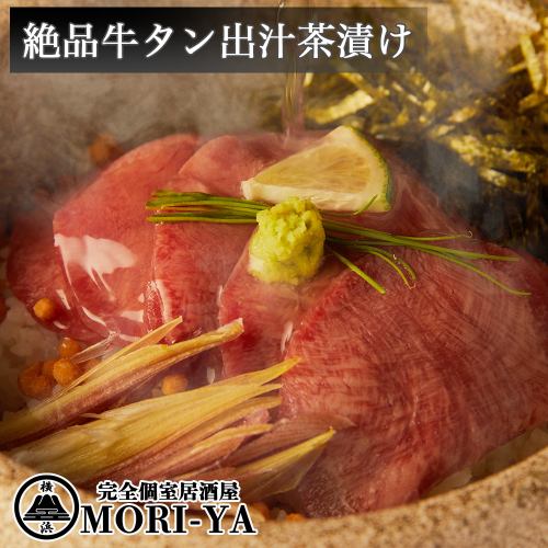 豪華牛舌湯茶泡飯