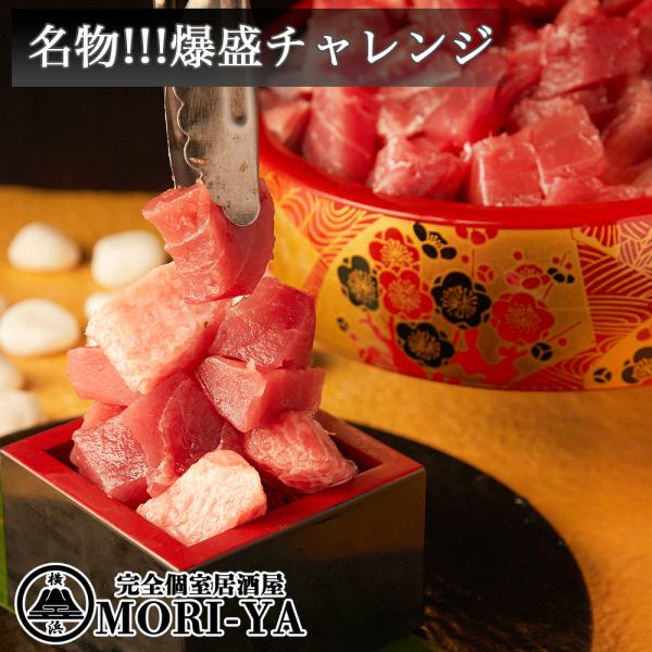 MORI-YAのお得なお通し