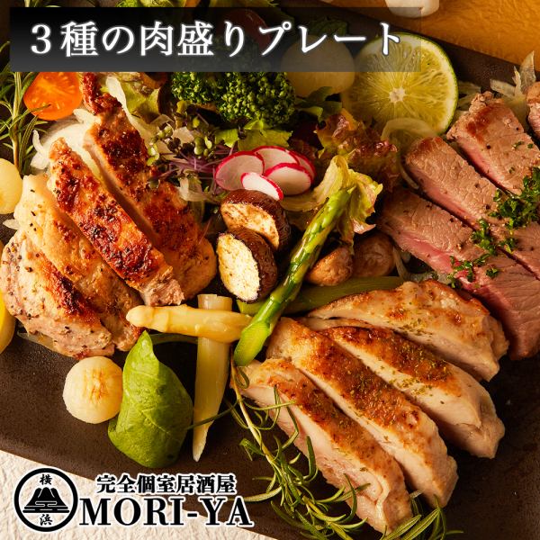 3種の肉盛りプレート-和牛内もも・豚ロース・鶏もも-