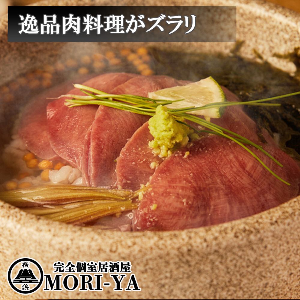仕入れにこだわっているお肉料理が大好評!!横浜での飲み会に◎