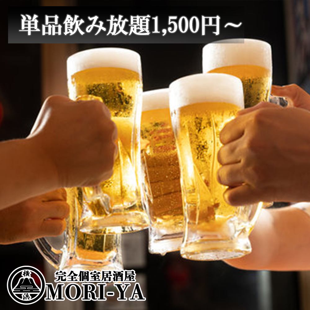 50種類以上のドリンクが飲み放題!!横浜での宴会やデートに◎