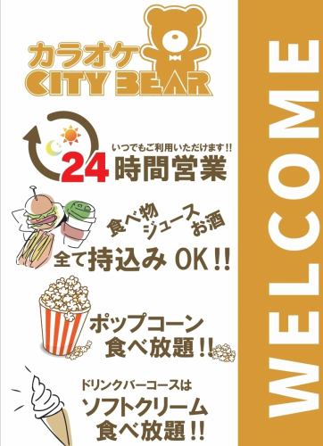 24時間営業中
