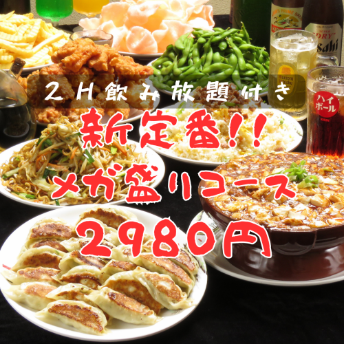 《２ｈ飲み放題》学生さん、各種宴会OK!なんと2980円～！当日利用もOK♪