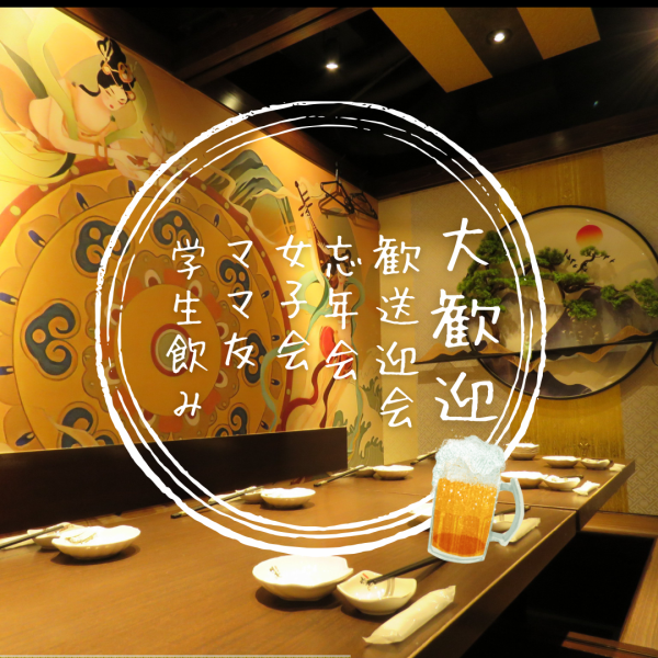 【本八幡×貸切】個室は２～80名迄対応致します。大小様々なご用途に。 四方は扉と壁で仕切られておりますので、プライベートな空間としてご利用いただけます。忘年会、新年会、歓送迎会、女子会、ママ友会など様々なシーンに対応いたします！