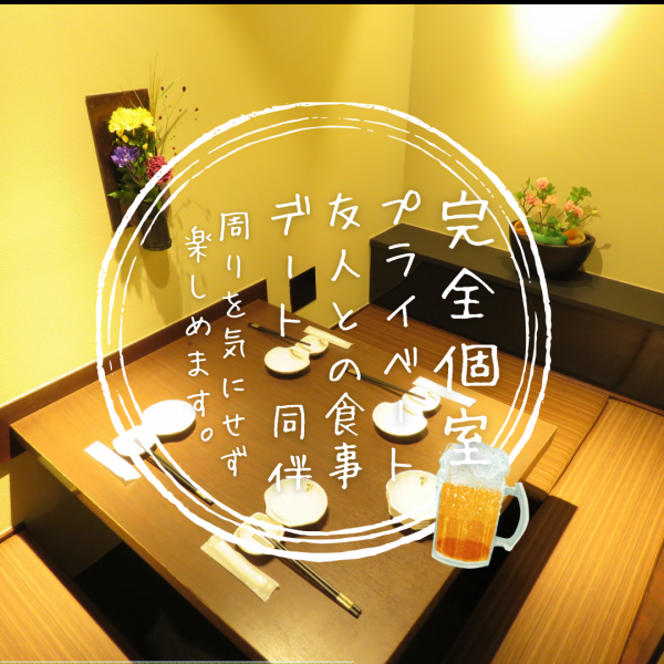 【本八幡×プライベート完全個室】テーブル席2名様～4名様まで座れる大きさ！コロナウイルス感染症対策にもばっちり！各種宴会、合コン、女子会、接待、デートなどにもオススメ、新年会