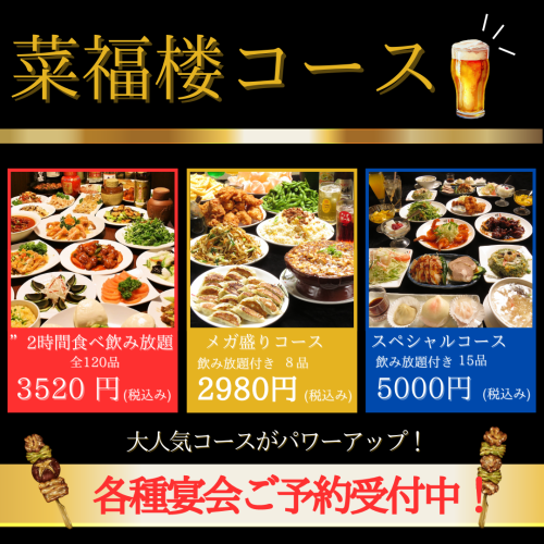歓送迎会向けコース！！