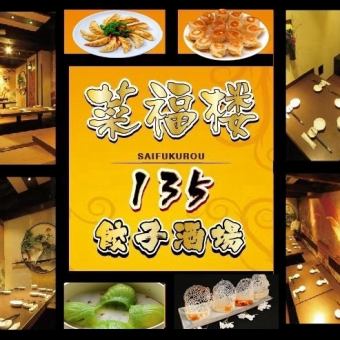 ☆彡超便宜【2小时】1,500日元80种饮品无限畅饮☆彡仅限啤酒吐司