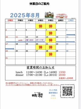 2025年8月度　営業日のお知らせ