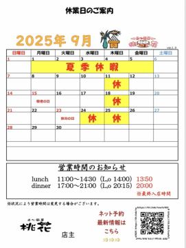 2025年9月度　営業日のお知らせ