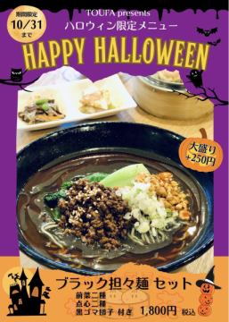 👻ハロウィンメニュー🎃