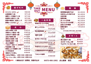 Takeout menu