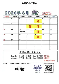 6月度スケジュール
