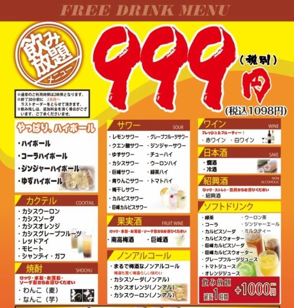 【２時間単品飲み放題！】￥1,098（２名様より♪）全50種類