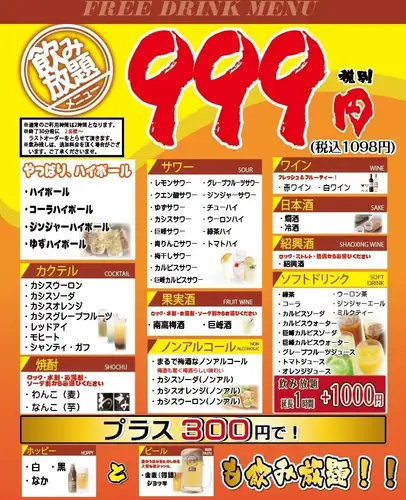 【２H単品飲み放題！】￥1,098(２名様より)！全50種類