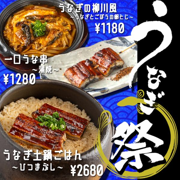 うなぎを贅沢に食らいつく！種類豊富なうなぎメニューが登場◎