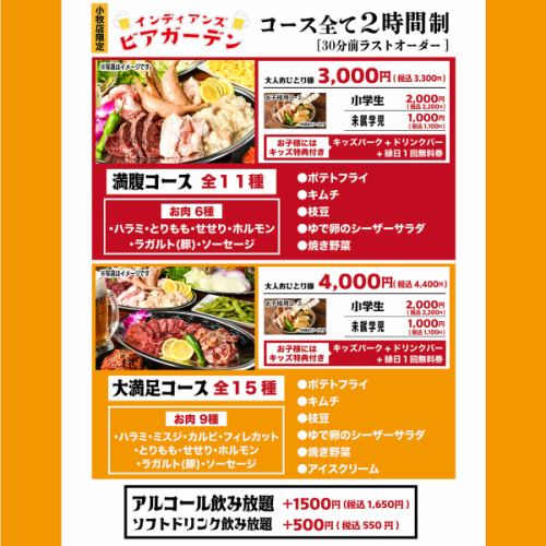 期間限定！ビアガーデン！