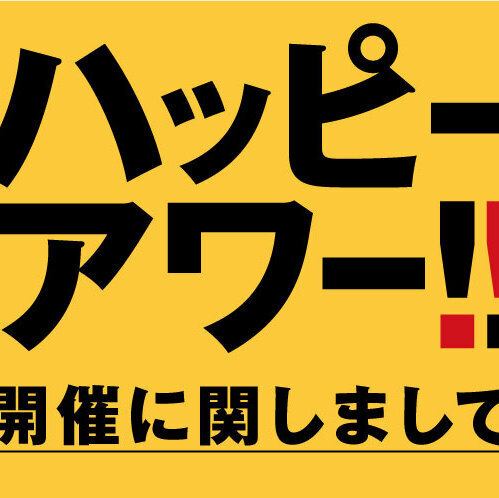 ★全ドリンク198円開始★