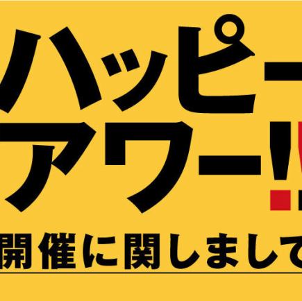 【★★★日曜日-木曜日限定 赤字覚悟★★★】 ★全ドリンク198円★ -時間無制限-