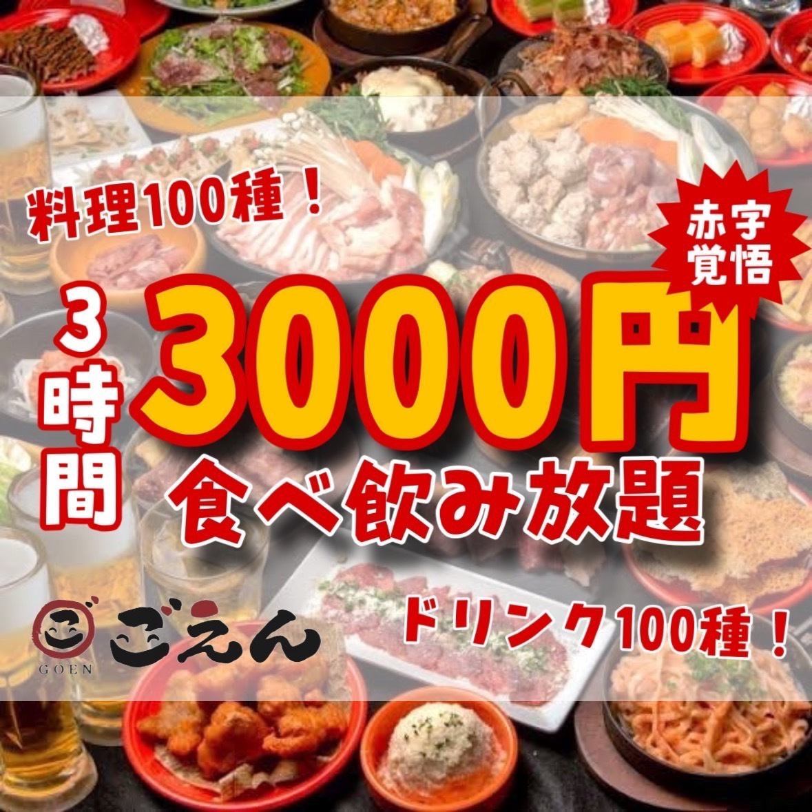 ★柏駅から徒歩2分 飛騨牛　朝〆鮮魚　和食料理3時間飲み放題付3000円～個室あり