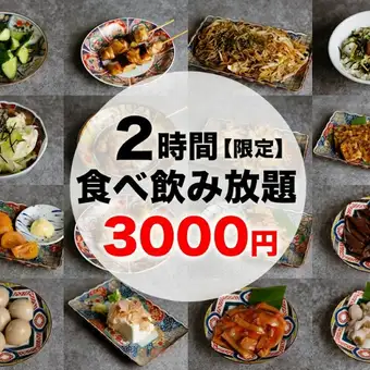 【★地域最安★】 揚げ物・一品料理・鍋付き等 豪華2時間食べ飲み放題コース4000円⇒3000円