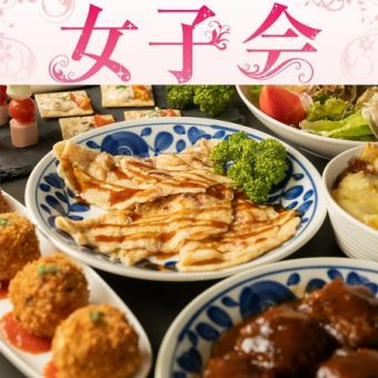 【女子会に！3時間飲み放題＋女将の手作りデザート】全6品 GOEN女子会コース　4,500円(税込)