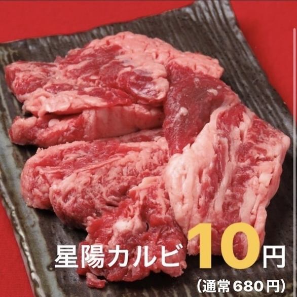 [April Special Campaign] ★ Seiyo Kalbi for 10 yen!! (usually 680 yen)