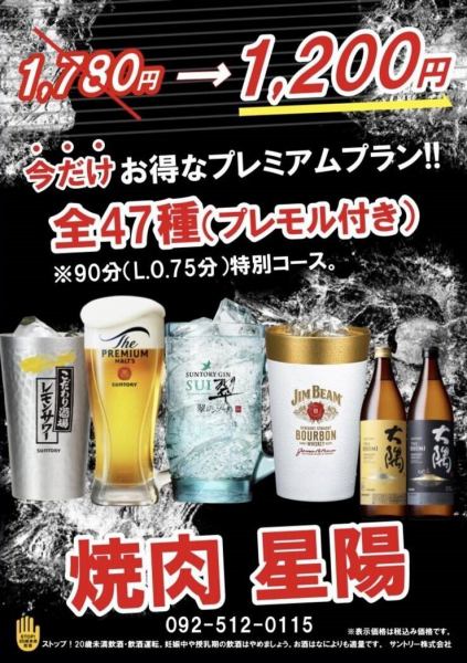 【9月限定キャンペーン】今だけお得なプレミアムプラン!!《要予約》