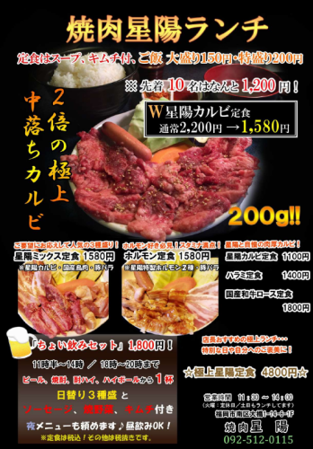 焼肉星陽ランチ　※定食はスープ、キムチ付、ご飯は大盛り150円(税込)