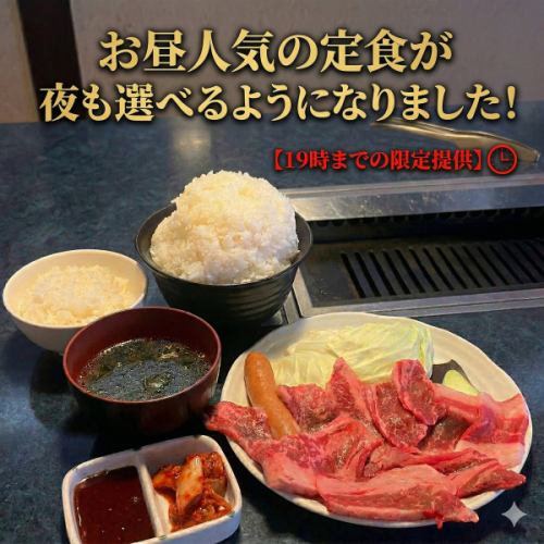 ランチメニューを夜も！？