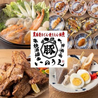 【三宮駅1分】喫煙可×芳寿豚レア刺しと黒豚骨おでんが旨い店！いのうえ生田ロード店